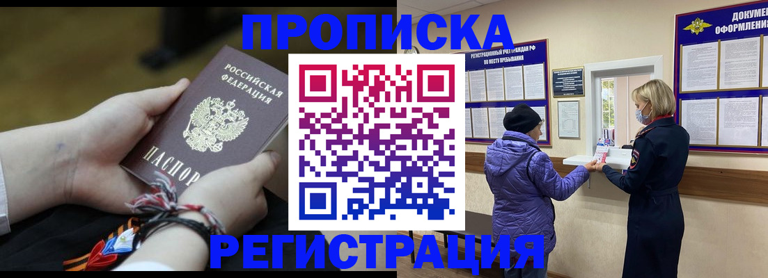 прописка штамп в Чусовом